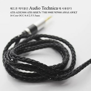 16 코어 Audio Technica MSR7b WP900 AWAS AWKT 용 Audio Technica 케이블 실버 도금 플릿 업그레이드 이어폰 케이블 플러그, 3.5mm Steeo, 1개