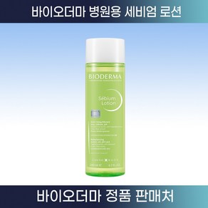 바이오더마 세비엄 로션, 200ml, 1개