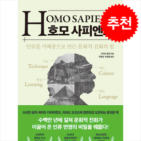 호모 사피엔스 / 21세기북스##비닐포장**사은품증정!!# (단권+사은품) 선택