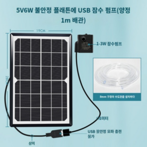 태양광 워터펌프 분수 야외 정원 연못 수중펌프