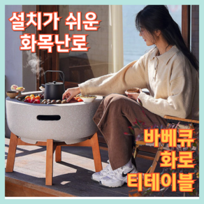 화로미 사용이 쉬운 화목난로 불멍 캠핑 야외바베큐그릴 원형 야외 정원 화로대, 1개