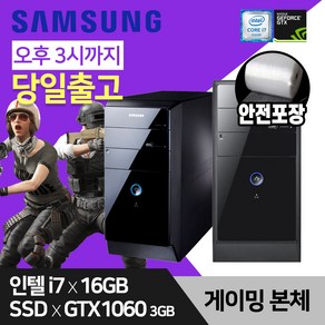 삼성전자 배틀그라운드 게이밍 사무용 데스크탑 컴퓨터 본체 인텔 i7 16GB SSD 장착 윈10설치, 01. i7-3770xGTX1060