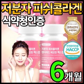 저분자 피쉬 어린 콜라겐 펩타이드 300달톤 비오틴 HACCP 인증 프레쉬코어, 2개, 90정