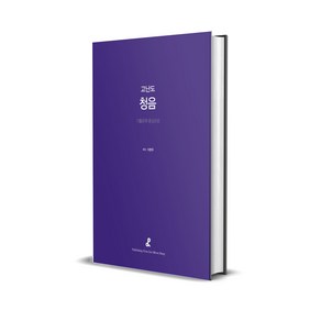 고난도 청음