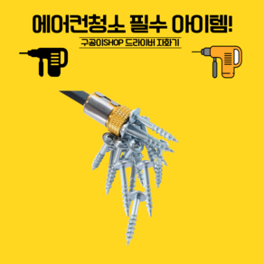 구공이SHOP 초강력 드라이버 자석 자화기 내경 7mm 6개 랜덤발송, 1세트