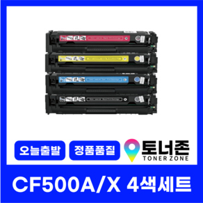 HP 재생 토너 CF500A 500X 4색 세트 LASERJET PRO M254NW M254DN M280NW M281FDW 검정+파랑+노랑+빨강