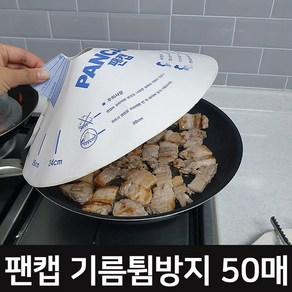 팬캡 종이 이지쿠커 프라이팬 덮개 랜덤발송, 32.6cm, 50개