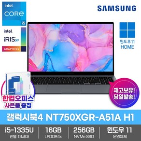 삼성 갤럭시북4 인텔 i5 15.6인치 사무용 학생용 업무용 인강용 가성비 노트북 한컴오피스증정, 그레이, NT750XGR-A51A, 256GB, 16GB, WIN11 Home