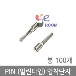 PIN(말린타입) 압착단자 / 1.5SQ 2.5SQ 4SQ 6SQ / 핀터미널 핀압착단자 / 봉 100개, 1.5SQ (봉=100개), 1개