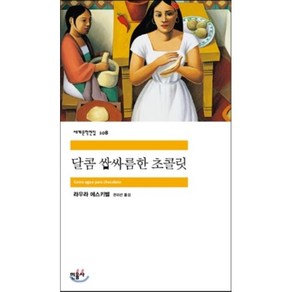 달콤 쌉싸름한 초콜릿