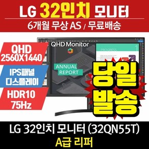 LG LG 32인치 모니터 QHD 사무용 32QN55T 리퍼