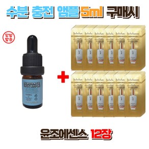 수분충전앰플 5ml 구매시 설화수 윤조에센스 12장, 1개