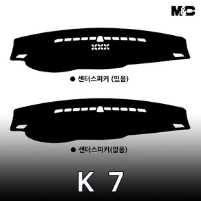 엠앤씨 K7 (2010년) 대쉬보드커버 열차단 썬커버