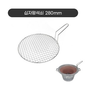 부산화덕 왕 불판 석쇠 낱개, 1개, (부산화덕용) 십자망석쇠