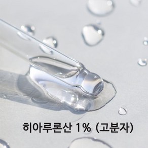 천연사랑 히알루론산(1%) - 고분자 액상, 1개, 20ml