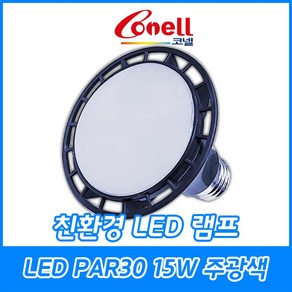 동양조명/conell(코넬)/LED램프/PAR30/파30/15W/확산형/주광색/주백색/전구색/6500/4000/3000, LED PAR30 확산형 주광색, 1개