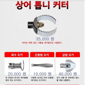 전동 하수구청소기(220V/250W/1/3HP)스프링22mm/16mm 스프링사이즈선택