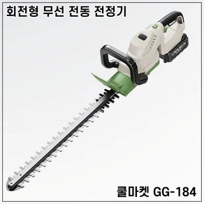 [쿨마켓] GG-184 (마끼다 18V 배터리 호환) 무선 충전식 전동 전정기 풀세트, 1세트