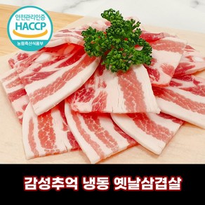 디에스미트 한돈 돼지고기 감성추억 옛날삼겹살 대패삼겹살 우시산한돈 냉동, 1개, 1kg (500gx2ea)