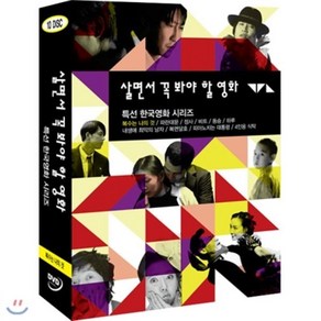 [DVD] 살면서꼭봐야할영화 : 특선 한국영화 시리즈 Vol.5 (10disc) - 복수는나의것 파란대문 정사외