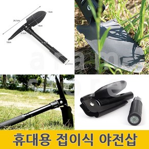 캠핑야전삽 접이식삽 군용야전삽 캠핑용삽 휴대용삽, 1개