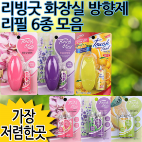 터치필 분사식 방향제 리필 6종 / 탈취제 공기청정제, 2 리빙굿 라벤다 방향제 13ml, 2개, 13ml