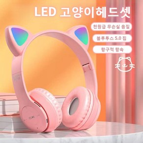 LED 고양이헤드셋 아동 키즈 인강용 키즈 어학용 무선 블루투스헤드셋 멀티 헤드셋 헤드폰 캣츠 어린이 청력보호 헤드폰 블루투스노이즈 캔슬링 블루투스 헤드폰, 라이트 블루