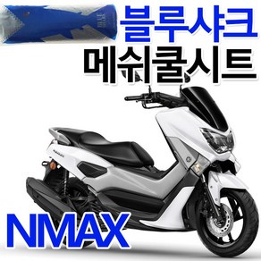 블루샤크2 NMAX쿨시트 엔맥스 쿨메쉬 여름안장 커버 엔맥스쿨시트 NMAX/엔맥스 메쉬시트 안장커버 안장카바 NMAX쿨메쉬 엔맥스/NMAX여름 안장커버 안장카바 시트커버 시트카바, 블루샤크 엔맥스쿨시트XL(BL), 1개