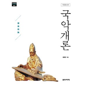 국악개론