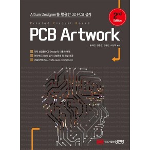 PCB Atwok:Altium Designe를 활용한 3D PCB 설계, 성안당