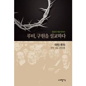 루터 구원을 설교하다:믿음과 사랑 안내서, 대장간