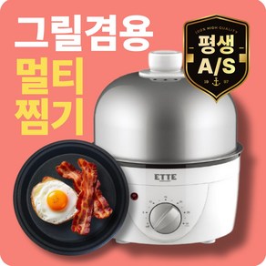[업그레이드]그릴팬 겸용 다용도 멀티 계란 찜기 자동 전원차단 스텐 에그쿠커, 다이얼 타이머