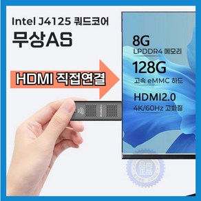 바로착 꼽아쓰는 미니PC WIN포함 8G 128G 256G WIFI BT 스틱형, 128GB