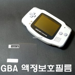 닌텐도 게임보이어드밴스 GBA 액정보호필름 일반형 1매