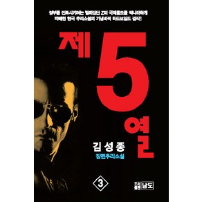 제5열 3