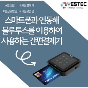 무선카드단말기 블루투스단말기 신용카드단말기 KIS-BTR1200 (관리비 사용료 없음)