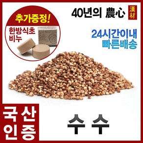 자애인 국산 수수 2kg 찰수수 수수쌀 국산수수, 단품, 1개