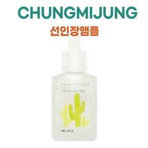 리뉴얼) 청미정 선인장 앰플 I 선인장99% 앰플 고농축 청미정 앰플, 50ml, 1개