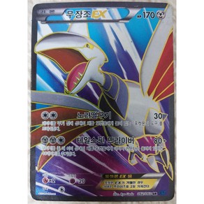 포켓몬카드 무장조 EX SR xy1, 1개