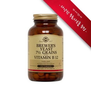 솔가 맥주효모 비타민B12 250정 (타블렛) Solgar Brewers Yeast 7.5 Grains with Vitamin B12 250tablets [사은품선택]