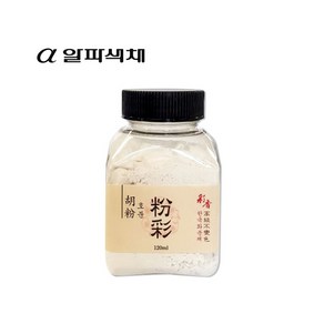 알파 채향 분채 호분 120ml/대용량