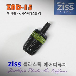 지스 ZAD-15 V2 벌크 에어스톤 콩돌, 1개