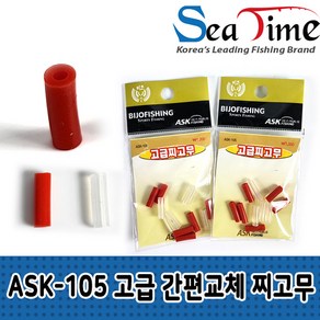 ASK-105 고급 간편교체 찌고무