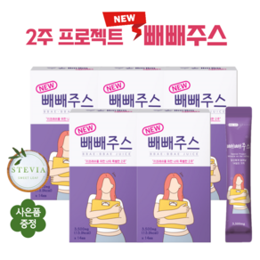 새로운 빼빼주스 2주 효과좋은 다이어트 클렌즈 주스 효소처리 스테비아 블루베리맛 올리브 클렌징주스 마스크팩 증정, 3.5g, 5개