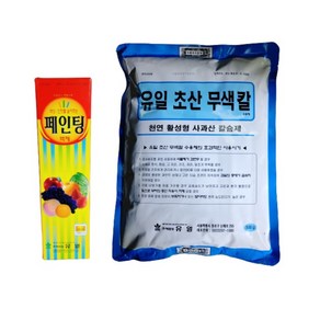 [한국농자재유통] 유일 페인팅 (200ml) 사과 포도 복숭아의 착색 및 당도 전문 영양제 천연색상발현 추석사과 조기출하 (22년 히트 상품), 3. 유일 페인팅 + 유일 초산무색칼, 1개