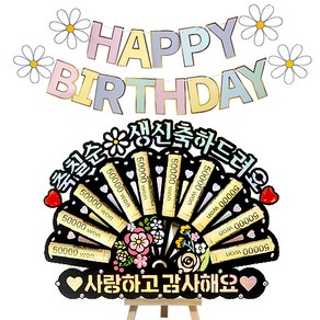 시우리빙 큐빅 부채 용돈토퍼 가랜드 미니이젤 세트, 14 축칠순생신축하드려요 + 사랑하고감사해요, 1세트