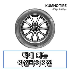 (당일무료발송) 275/40R22 금호타이어 크루젠 HP91 2754022 카매니아, 1개