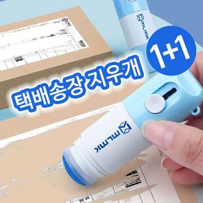 택배송장지우개 영수증 감열지 리무버 10ml, 2개, (1+1)블루