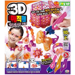 [미미월드] 3D 매직펜 3색 악세사리 만들기, 단품, 1개