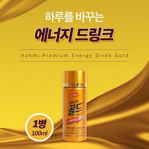 한미 에너지 골드 카페인 100ml L-아르지닌 에너지드링크